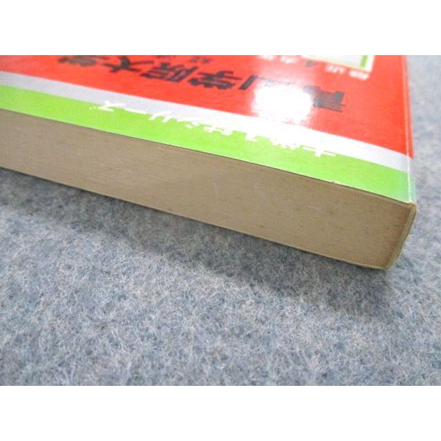 青山学院大学経済学部赤本1988年版教学社