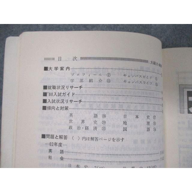 教学社 '88年版 大学入試シリーズ 大阪経済大学 経済学部 最近3ヵ年