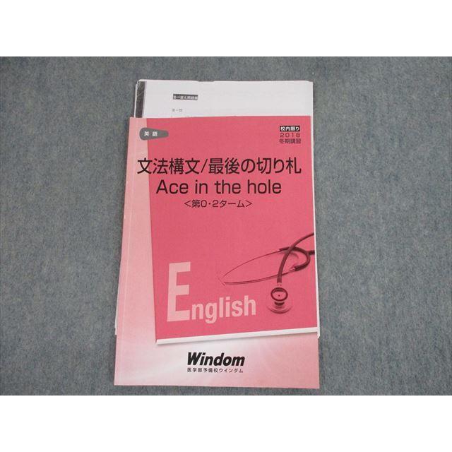 TE12-042 Windom ウインダム 英語 文法構文/最後の切り札 Ace in the