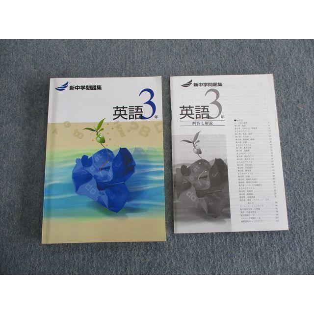 Tf02 017 塾専用 中3 新中学問題集 英語 解答と解説 計2冊 15m5b Tf02 017 ブックスドリーム 学参ストア2号店 通販 Yahoo ショッピング
