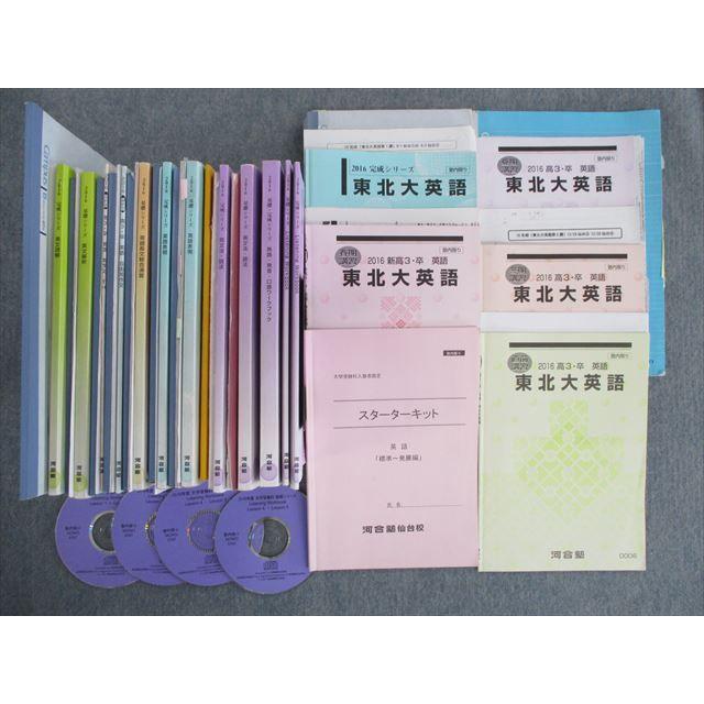 東北大学テキスト等 河合塾