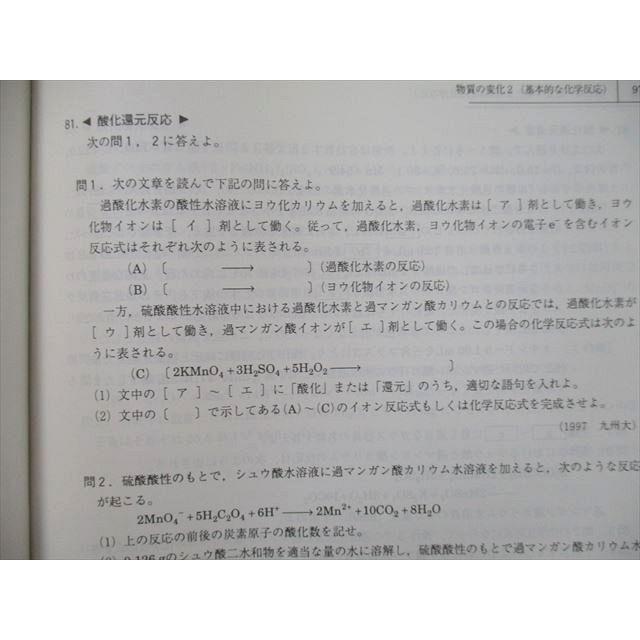 TF25-054 駿台 神戸大化学 入試対策問題集/解答・解説集 テキスト 2013