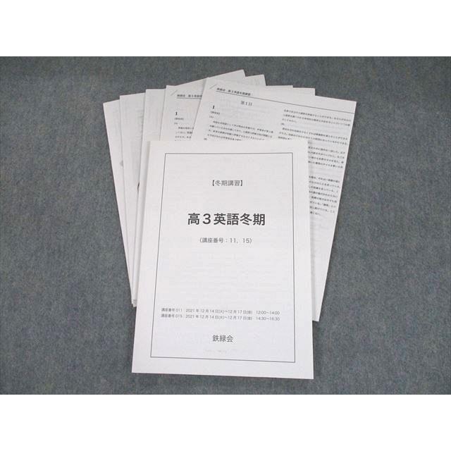TG11-077 鉄緑会 高3英語冬期 テキスト 2021 冬期 古我征道 sale 20s0D 