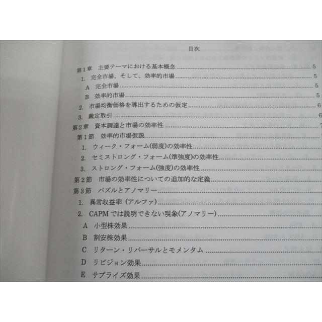 TH10-149 資格合格クレアール 公認会計士講座 経営学 財務管理論 論文
