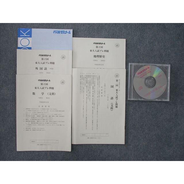 2010 東大入試プレ問題集 国語 2010 東大入試プレ問題集 国語 2010 東大入試プレ問題集 国語 代々木