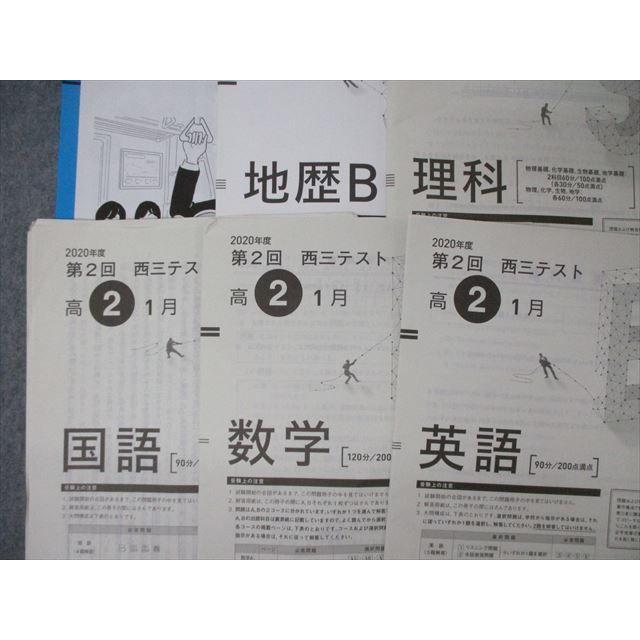 TI05-056 ベネッセ 高2 第2回 西三テスト 2020年度1月実施 英語/数学