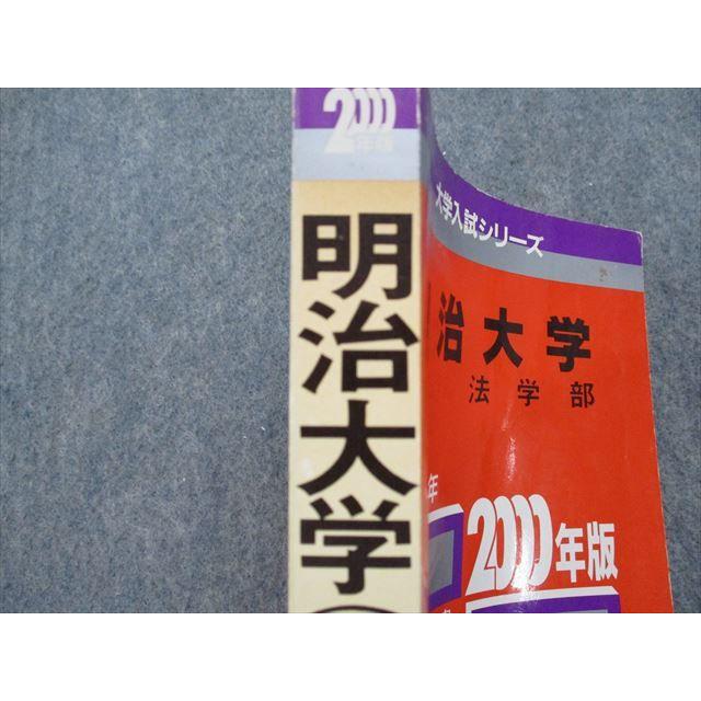 TI15-080 教学社 明治大学 法学部 最近6ヵ年 2000年 英語/日本史/世界