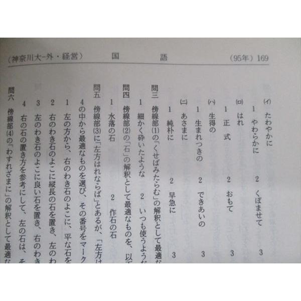 TI94-004 教学社 赤本 神奈川大学/外国語学部・経営学部 最近3カ年 1996 sale 30S1D : ブックスドリーム 学参ストア ...