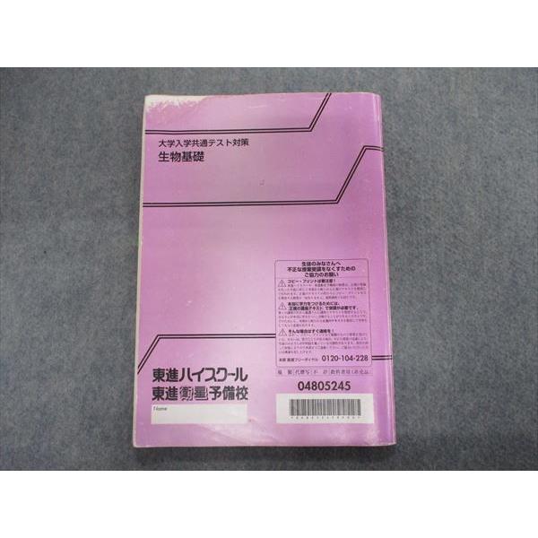 東進　生物 TI96-026 東進 大学入学共通テスト対策 生物基礎 sale 10s0D