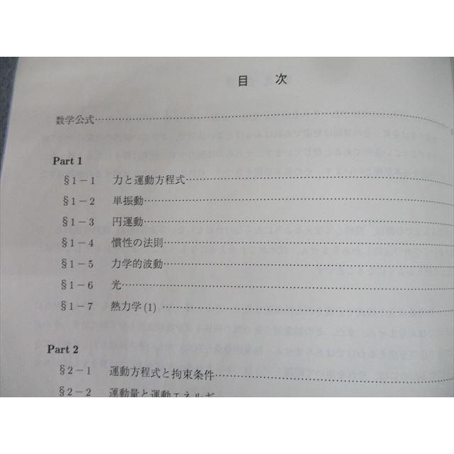 TJ11-047 駿台 物理SE Part1〜3 テキスト通年セット 2019 計2冊 sale