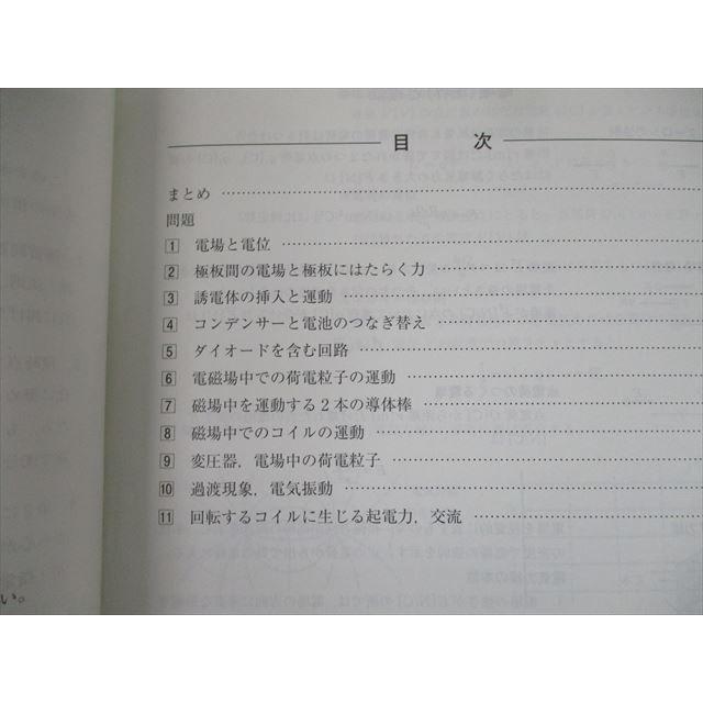 TJ11-049 河合塾 物理(電磁気)/総合物理TH テキスト 2015 夏期/冬期 計
