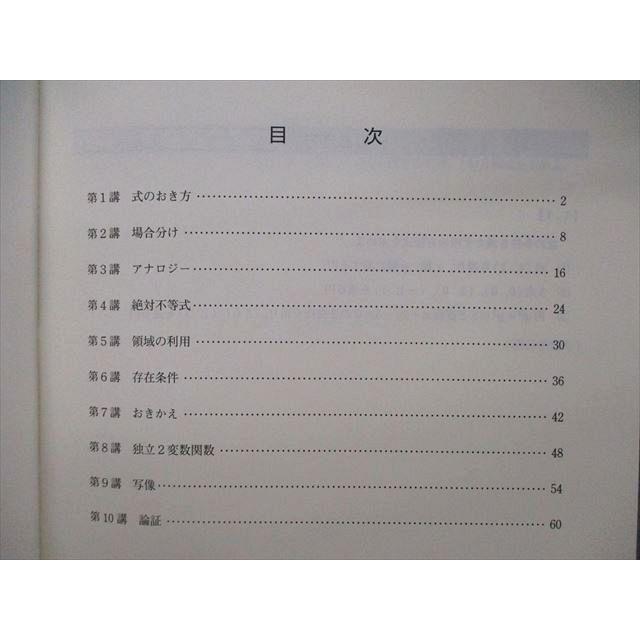 TK06-035 東進 テーマ別数学 I・A/II・B Part1/2 テキスト 2015 計2冊