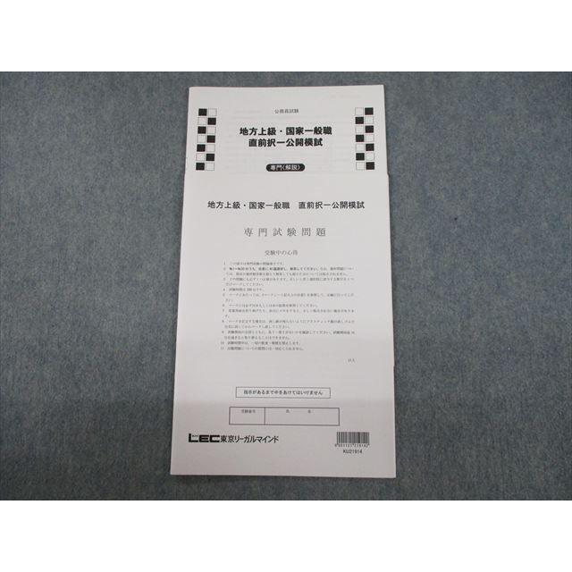 LEC東京リーガルマインド 公開模試 公開模擬試験 過去問題