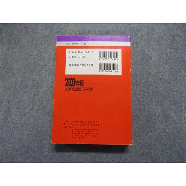 TK13-056 教学社 愛知淑徳大学 最近2ヵ年 2000年 英語/日本史/世界史