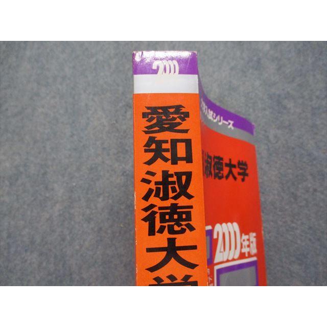 TK13-056 教学社 愛知淑徳大学 最近2ヵ年 2000年 英語/日本史/世界史