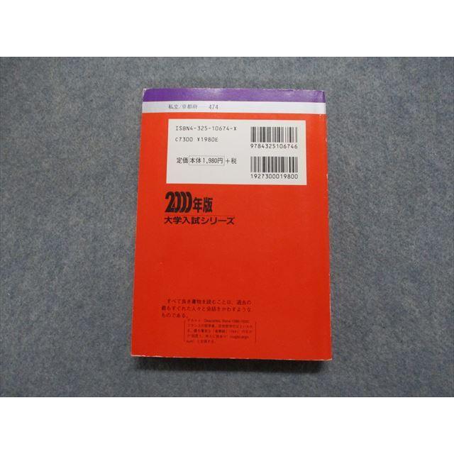 TK13-059 教学社 龍谷大学 理工学部[一般入試] 最近3ヵ年 2000年 英語