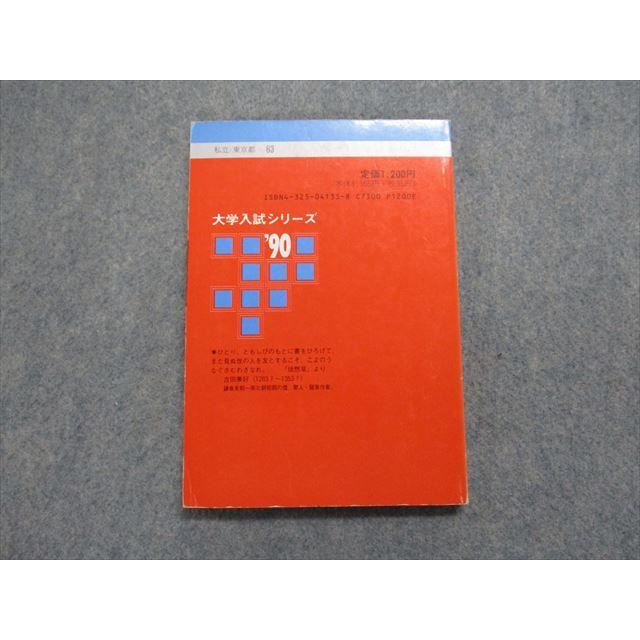 TK13-169 教学社 明治大学短期大学 最近4ヵ年 1990年 英語/数学 TK13-169 教学社 明治大学短期大学 最近4ヵ年 1990年 英語/数学