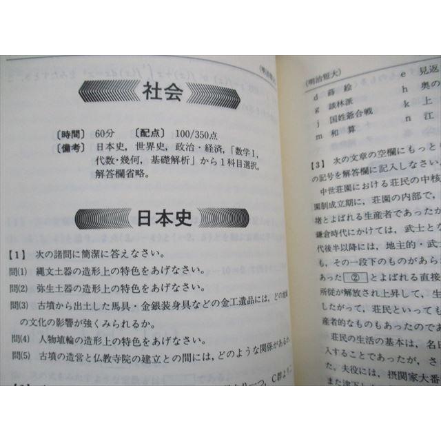 TK13-169 教学社 明治大学短期大学 最近4ヵ年 1990年 英語/数学 TK13-169 教学社 明治大学短期大学 最近4ヵ年 1990年 英語/数学