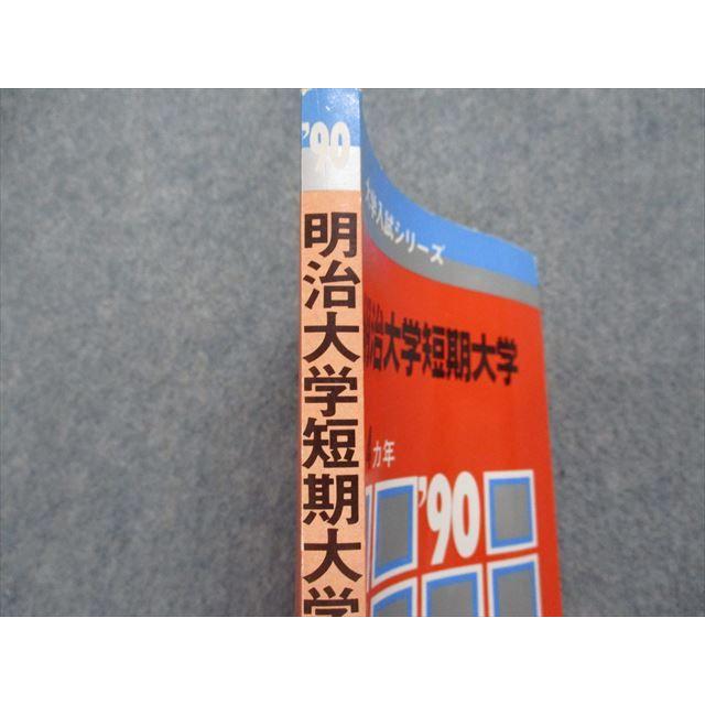 TK13-169 教学社 明治大学短期大学 最近4ヵ年 1990年 英語/数学 TK13-169 教学社 明治大学短期大学 最近4ヵ年 1990年 英語/数学