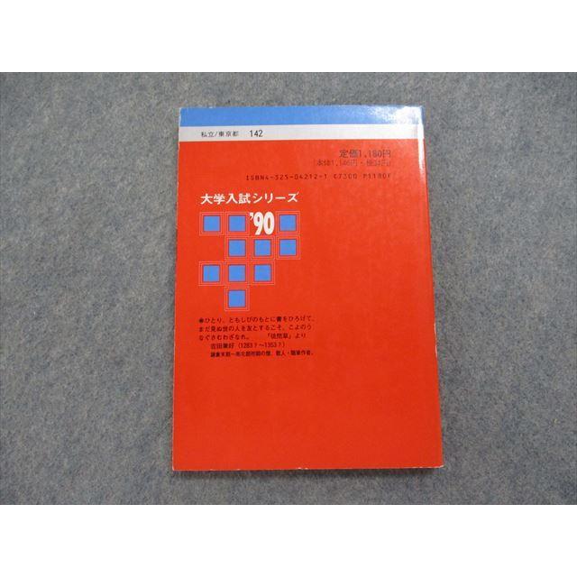 90年代センター試験　赤本　英語　数学　日本史　化学　分売可能 TK13-187 教学社 駒澤短期大学 最近4ヵ年 1990年 英語/数学/小論文