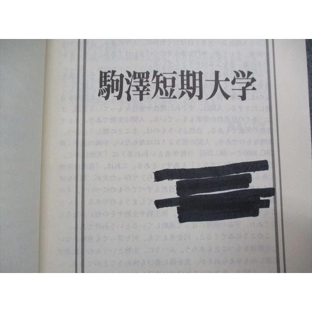 TK13-187 教学社 駒澤短期大学 最近4ヵ年 1990年 英語/数学/小論文
