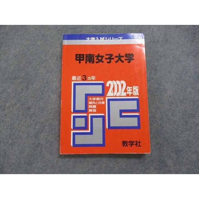TK13-190 教学社 甲南女子大学 最近3ヵ年 2002年 英語/国語/フランス語