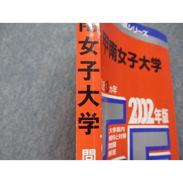 TK13-190 教学社 甲南女子大学 最近3ヵ年 2002年 英語/国語/フランス語