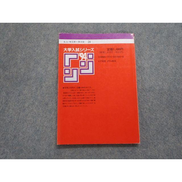TK14-137 教学社 文京女子/短期大学 最近4ヵ年 1994年 英語/国語 赤本