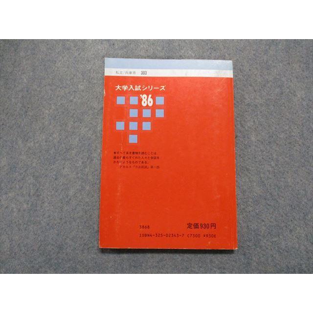 TK15-115 教学社 甲南女子/短期大学部 最近3ヵ年 1986年 英語/日本史