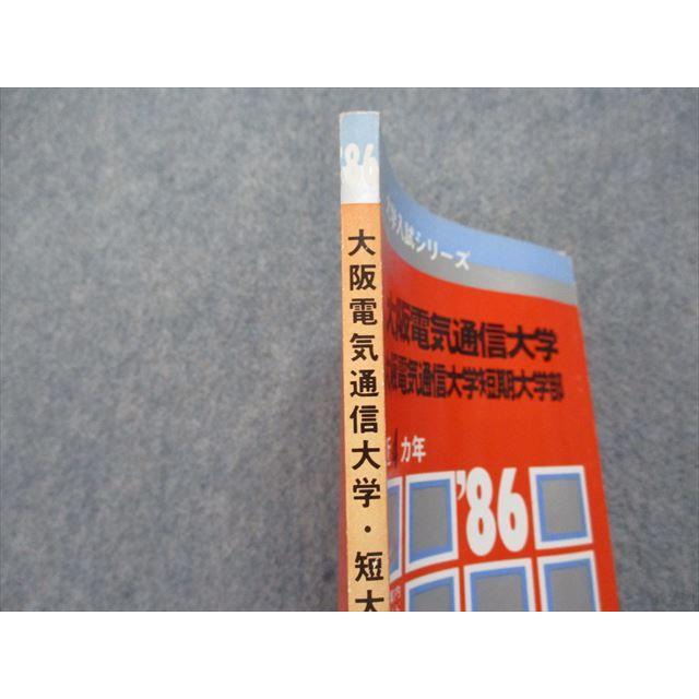 TK15-116 教学社 大阪電気通信/短期大学部 最近4ヵ年 1986年 英語/数学