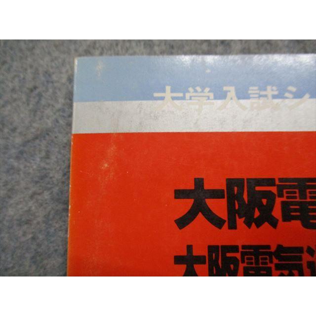 TK15-116 教学社 大阪電気通信/短期大学部 最近4ヵ年 1986年 英語/数学