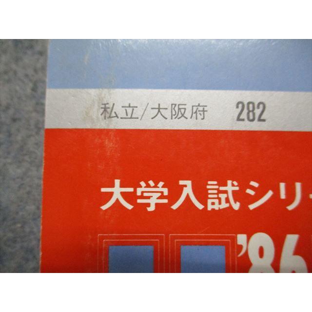 赤本 TK15-116 教学社 大阪電気通信/短期大学部 最近4ヵ年 1986年 英語/数学