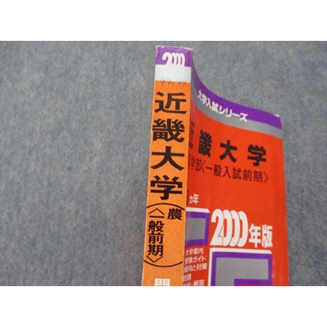 TK15-181 教学社 近畿大学 農学部[一般入試前期] 最近3ヵ年 2000年