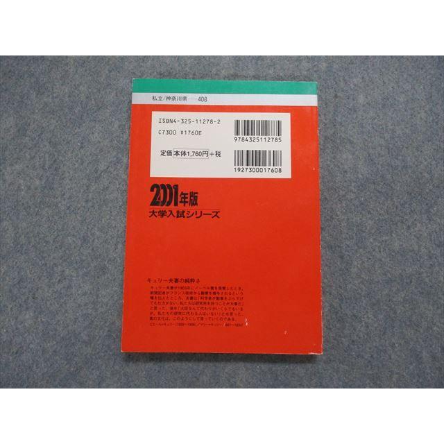 TK15-231 教学社 横浜商科大学 最近3ヵ年 2001年 英語/国語 赤本 sale