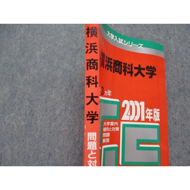 TK15-231 教学社 横浜商科大学 最近3ヵ年 2001年 英語/国語 赤本 sale