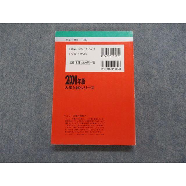 TK15-239 教学社 麗澤大学 最近2ヵ年 2001年 英語/日本史/世界史/政治