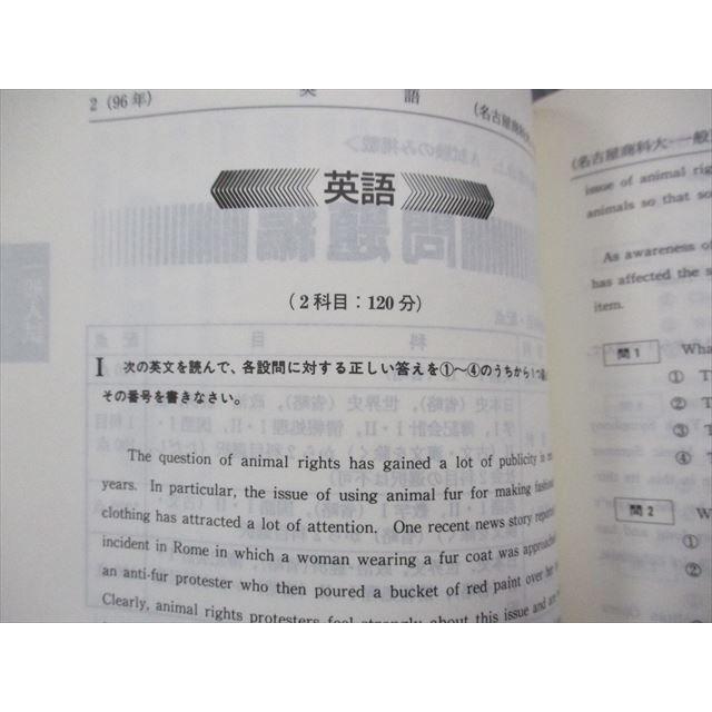 TK15-248 教学社 名古屋商科大学 最近2ヵ年 1997年 英語/日本史/世界史