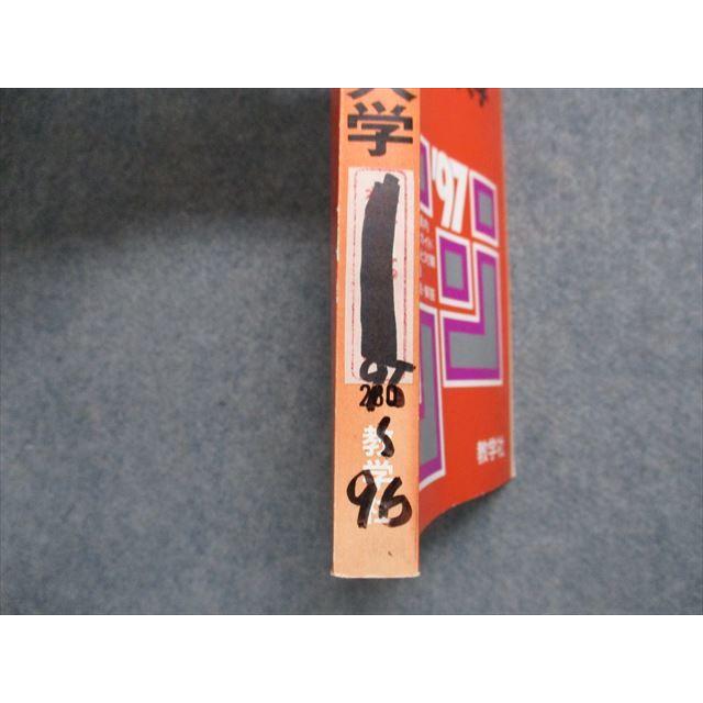 TK15-248 教学社 名古屋商科大学 最近2ヵ年 1997年 英語/日本史/世界史