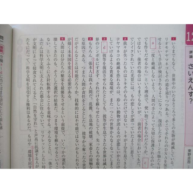 TK26-010 いいずな書店 学校専用 改訂版 よむナビ 現代文/古文/漢文1
