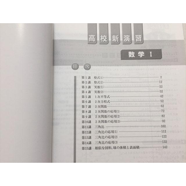 TK33-155 塾専用 高校新演習 スタンダード 数学I/確認テスト TK33-155 塾専用 高校新演習 スタンダード 数学I/確認テスト