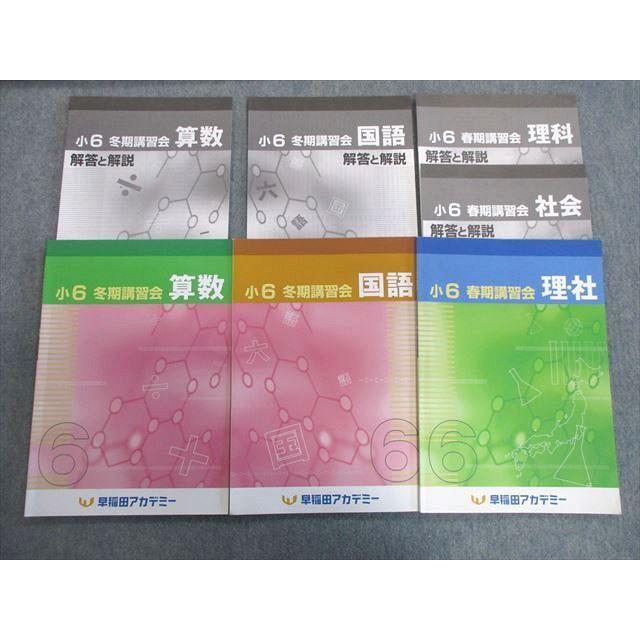 TM02-028 早稲田アカデミー 小6 春期/冬期講習会/解答と解説 国語/算数