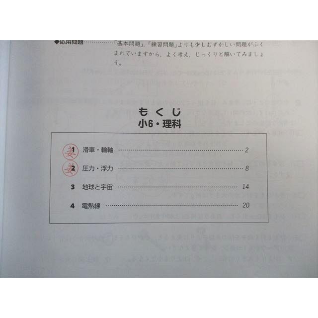 TM02-028 早稲田アカデミー 小6 春期/冬期講習会/解答と解説 国語/算数