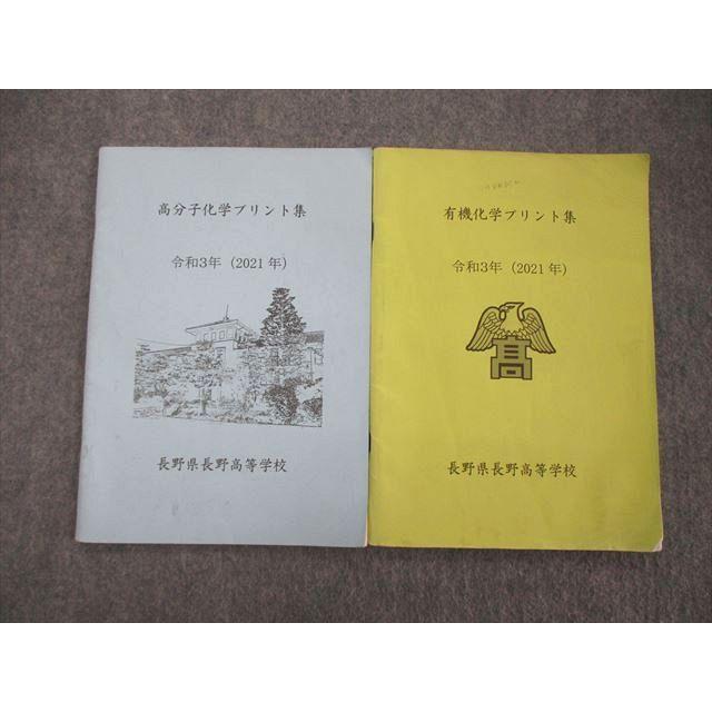 高等進学塾 化学 高2高3 テキスト プリント 大量 高進 高等進学塾 化学