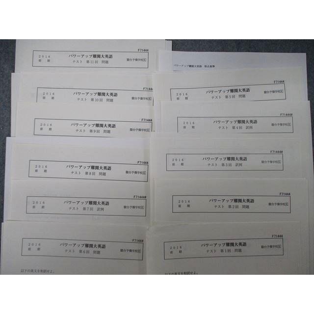 TM06-076 駿台 パワーアップ難関大英語/文系数学 2016 前/後期 sale