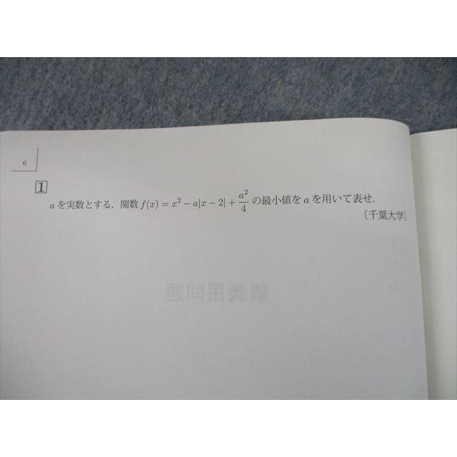 TM11-075 駿台 直前・数学IAIIB/IIICの最終チェック テキスト 2012