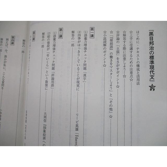 TM12-022 代々木ゼミナール 代ゼミ 黒目邦治の標準現代文 テキスト