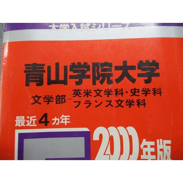 TM13-009 教学社 青山学院大学 文学部 英米文/史/フランス文学科 最近4