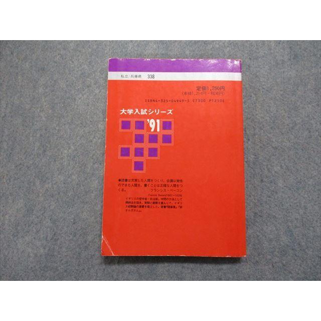 TM13-033 教学社 甲南大学 経済学部 最近4ヵ年 1991年 英語/数学/日本