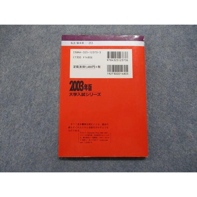 TM13-036 教学社 足利工業大学 最近3ヵ年 2003年 英語/数学/物理/化学