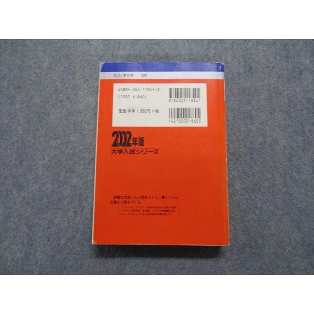 TM13-270 教学社 中央大学 法学部 -法律学科 最近7ヵ年 2002年 英語